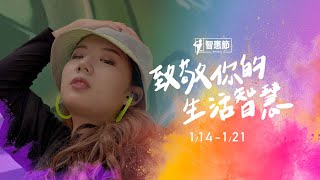 【智惠節】致敬你的生活智慧!人氣3C買一送一|WitsPer智選家