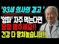지금뜨는 영상 자주 먹는 양파 몸에 정말 좋을까 93세 베테랑 의사가 전하는 양파 건강하게 먹는방법l노후지혜l노후건강l양파l양파섭취법l양파레시피 지금뜨는 영상 자주 먹는 양파 몸에 정말 좋을까 93세 베테랑 의사가 전하는 양파 건강하게 먹는방법l노후지혜l노후건강l양파l양파섭취법l양파레시피