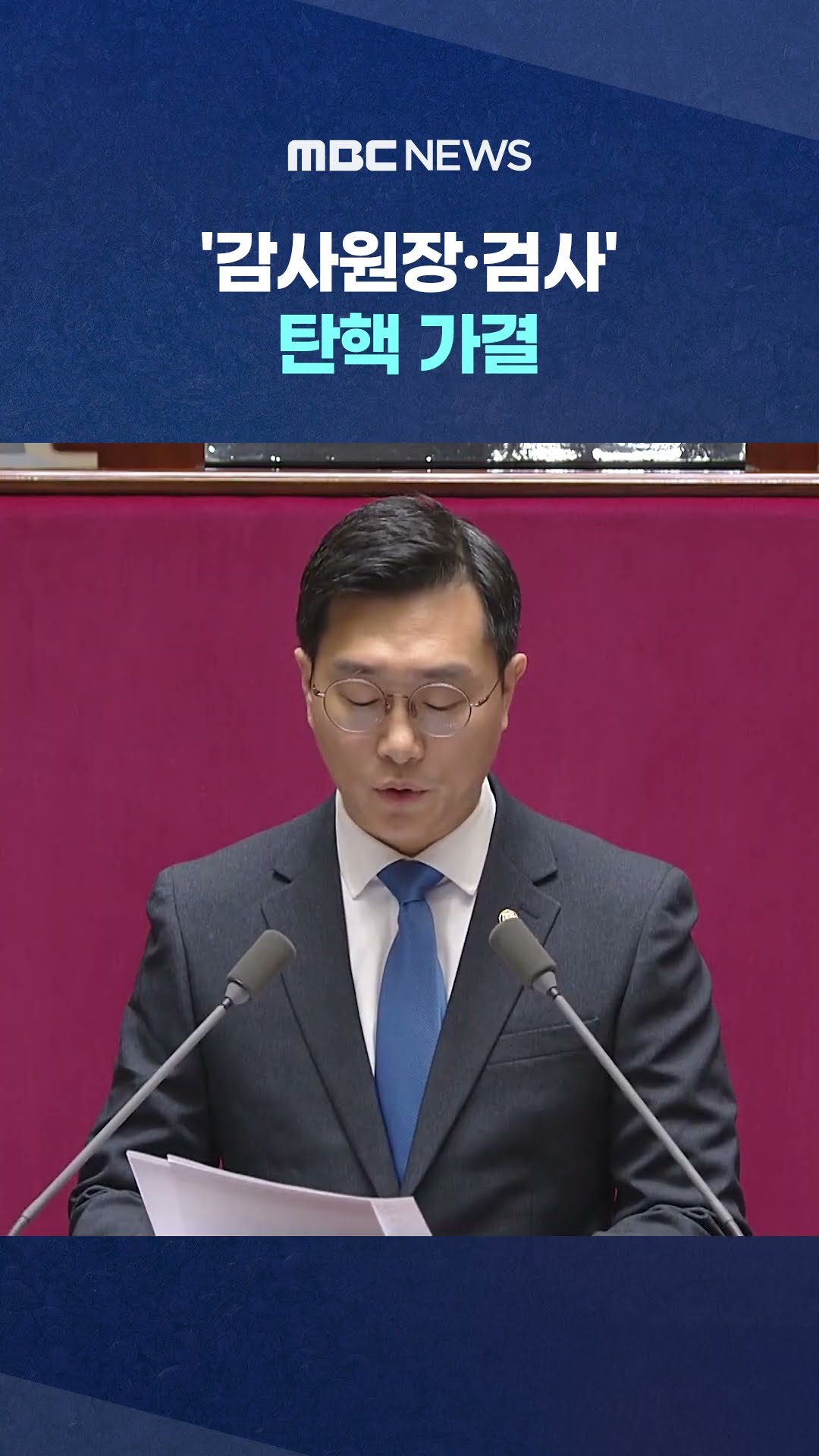 고성 오가며 대치 #Shorts (MBC뉴스)