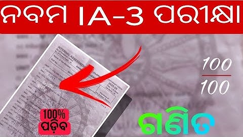 CLASS 9 IA-3 MATHMATICS ALL REAL QUESTION AND ANSWER | CLASS 9 FA-3 ALL REAL QUESTION | BSE ODISHA 
