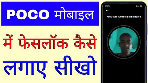 poco mobile me face Lock kaise lagaye ।। how to set face lock in poco phone ।। poco mobile face lock