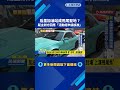后里加油站「私人場地甩尾」 警方撤路權、中油不排除取消加盟－民視台語新聞