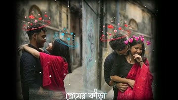 Calling Bell🌹 Bangla Status Video 📸Ami Shudhu Cheyechi Tomay 🥀
