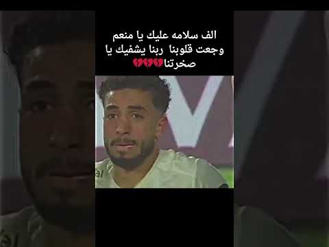اصابة محمد عبد المنعم بقطع فى الرباط الصليبي