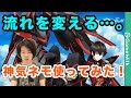 【白猫】神気解放の流れを変える！？神気ネモ使ってみた！【メルク】