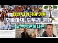 대선사기의 기원, 오바마의 도토리 군단/그 날 백악관에서는!/중공 전력난의 비밀/중국공산당원이 영국대학 총장