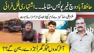 Hafizabad Wich Fer Police Muqbla.. Ishtehari Full Fry Mulzim Ali Raza Kery Jurm Kity