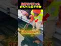 娘のおもちゃで大物が釣れてしまう瞬間
