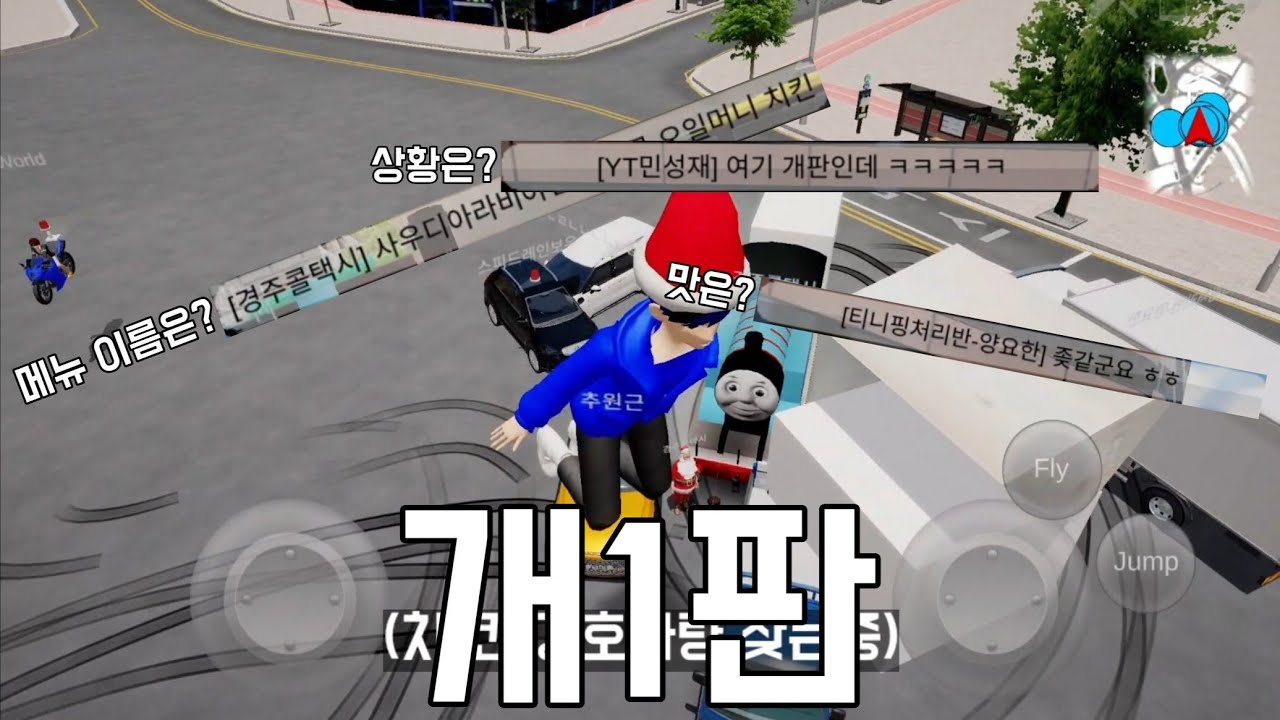 [3D운전게임] 멀티에서 시청자분들에게 치킨집 운영해 달라고 해서 하라는 대로 했는데........ㅋㅋㅋㅋㅋㅋㅋ (운게 브이로그Vlog)