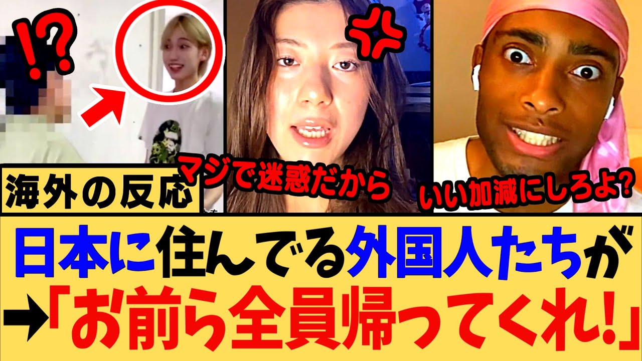 【限界】もう我慢できない..日本に住む外国人が“迷惑観光客”に本音をぶちまける！【海外の反応】