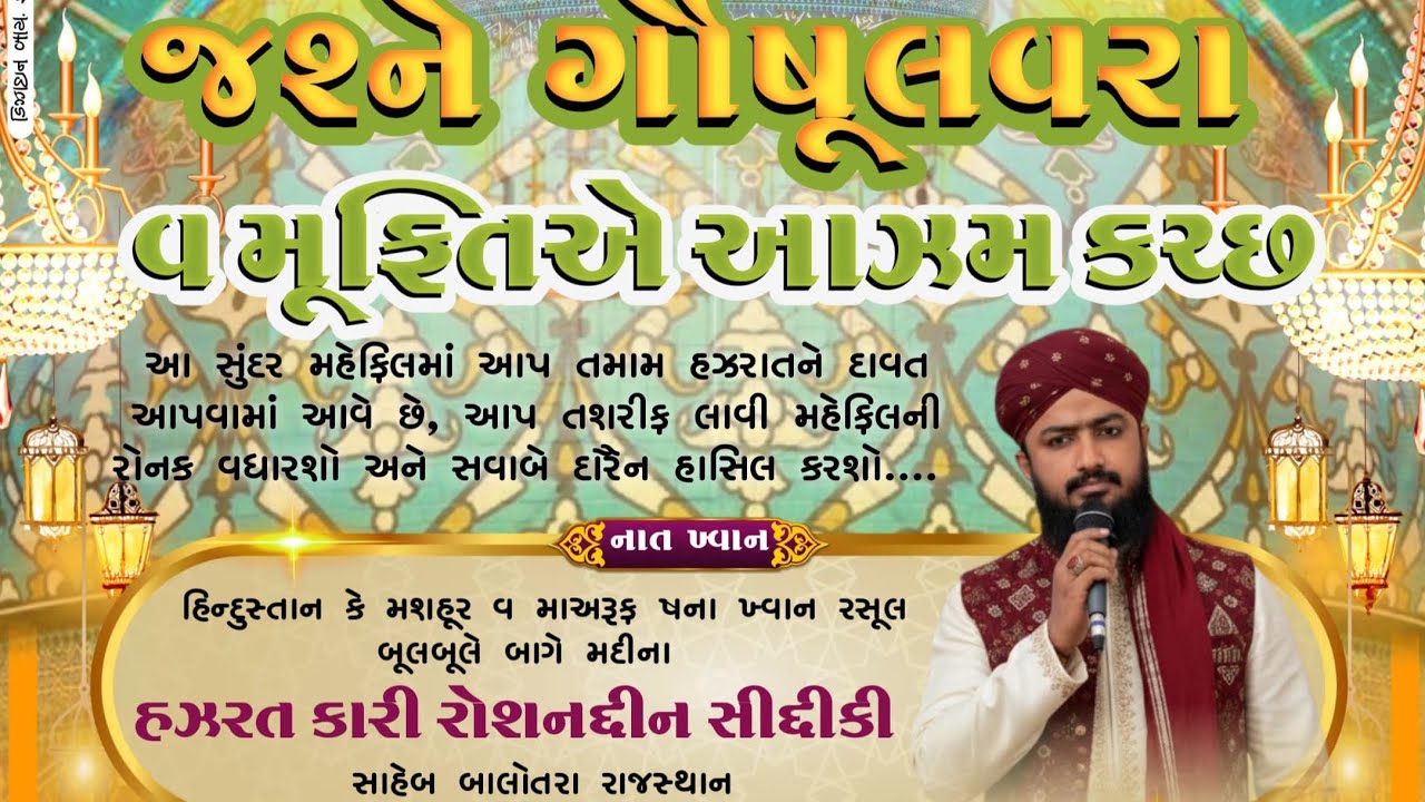 જશને ગોષે આઝમ || Kari Roshandin Saddiki || At Rampar Vekra 7/10/25 || Samir Sound Mandvi 96875 99962