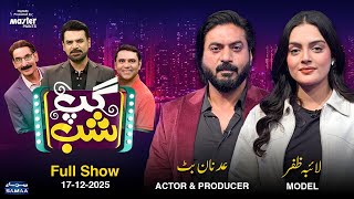 Gup Shab With Vasay Chaudhry | Adnan Butt (Actor)& Laiba Zafar(Model) | Iftikhar Thakur| Qaiser Piya