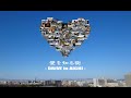 愛を知る街　～ DRIVE in AICHI ～