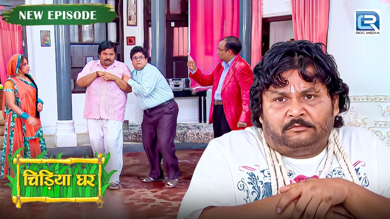 कौन है असली गधा प्रसाद और कैसे पहचान पाएंगे ? | Comedy Show | Chidiya Ghar | New Full Episode 306