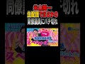 ㊗️40万再生【米山隆一 投票日前の生配信でバチ切れするwwww】