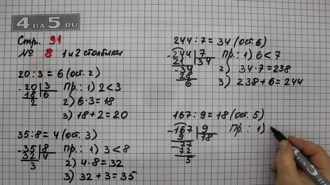 Математика 1 класс 91 страница