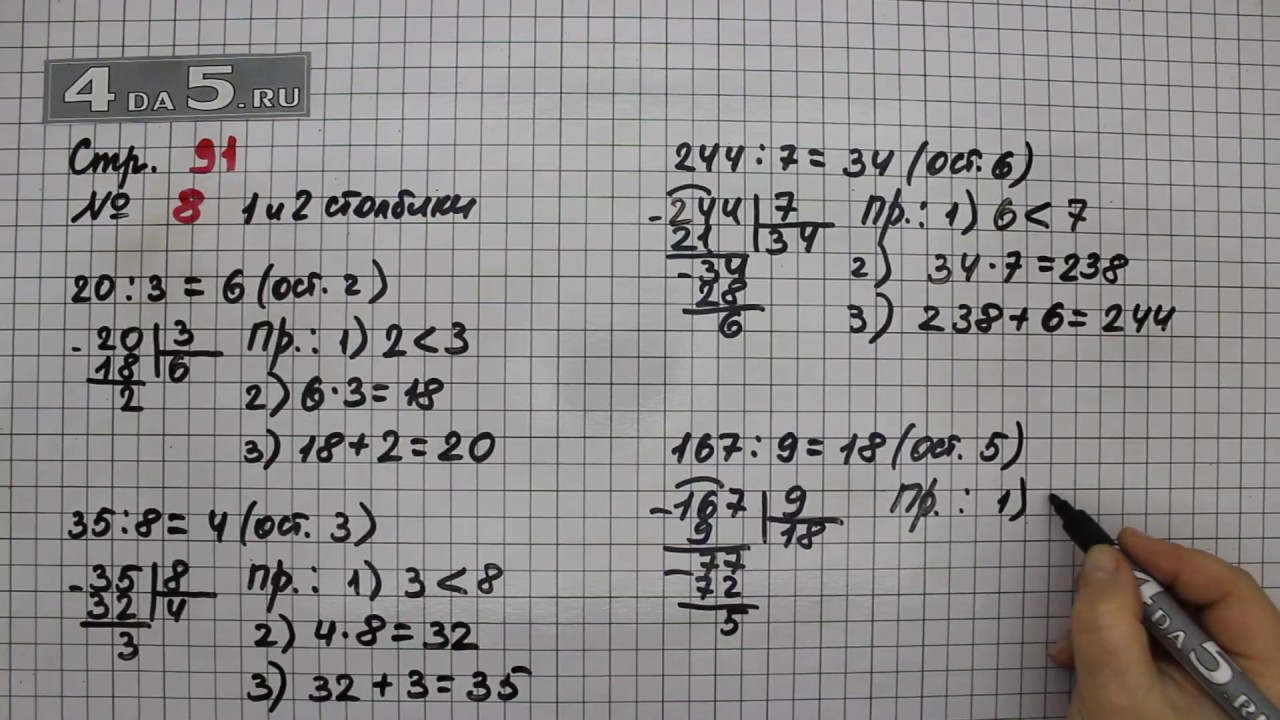 Стр 8 no 3 5. Математика 4 класс страница 91 номер 8. Математика 4 класс Моро 1 часть стр 91 номер 8. Математика 1 часть страница 91 номер 8. Математика 4 класс 1 часть стр 91 номер 2.
