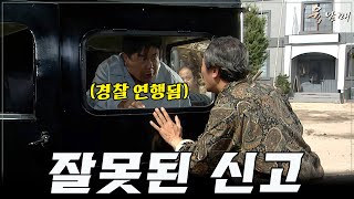 [#육남매] 46화 l 신고는 신중히 MBC981009방송