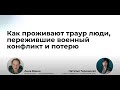 Вебинар для волонтеров и помогающих людям, оказавшимся в зоне военных действий