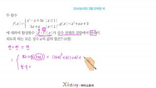 March 2014 High School Senior Scholastic Achievement Test (Mock Exam) Mathematics Problem 16 (Typ...