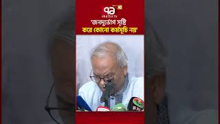 'জনদুর্ভোগ সৃষ্টি করে কোনো কর্মসূচি নয়' #ekattortv #ruhulkabirrizvi #bnp