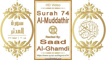 سورة ٠٧٤ المدثر:  فيديو عالي الدقة || القارئ: سعد الغامدي