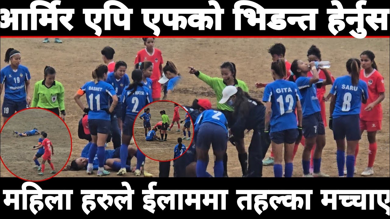 आर्मिर एपि एफ को भिडन्त हेर्नुस ईलाममा महिला महिलाको लडाइ कस्ले मार्यो बाजि छिटो हेर्नुस है !