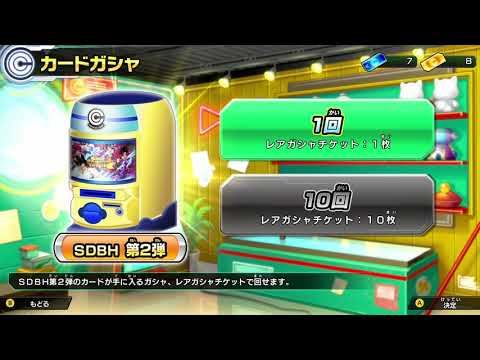 Switch: SDBH World Mission Gasha - Pulled Berserk Goku & Cell