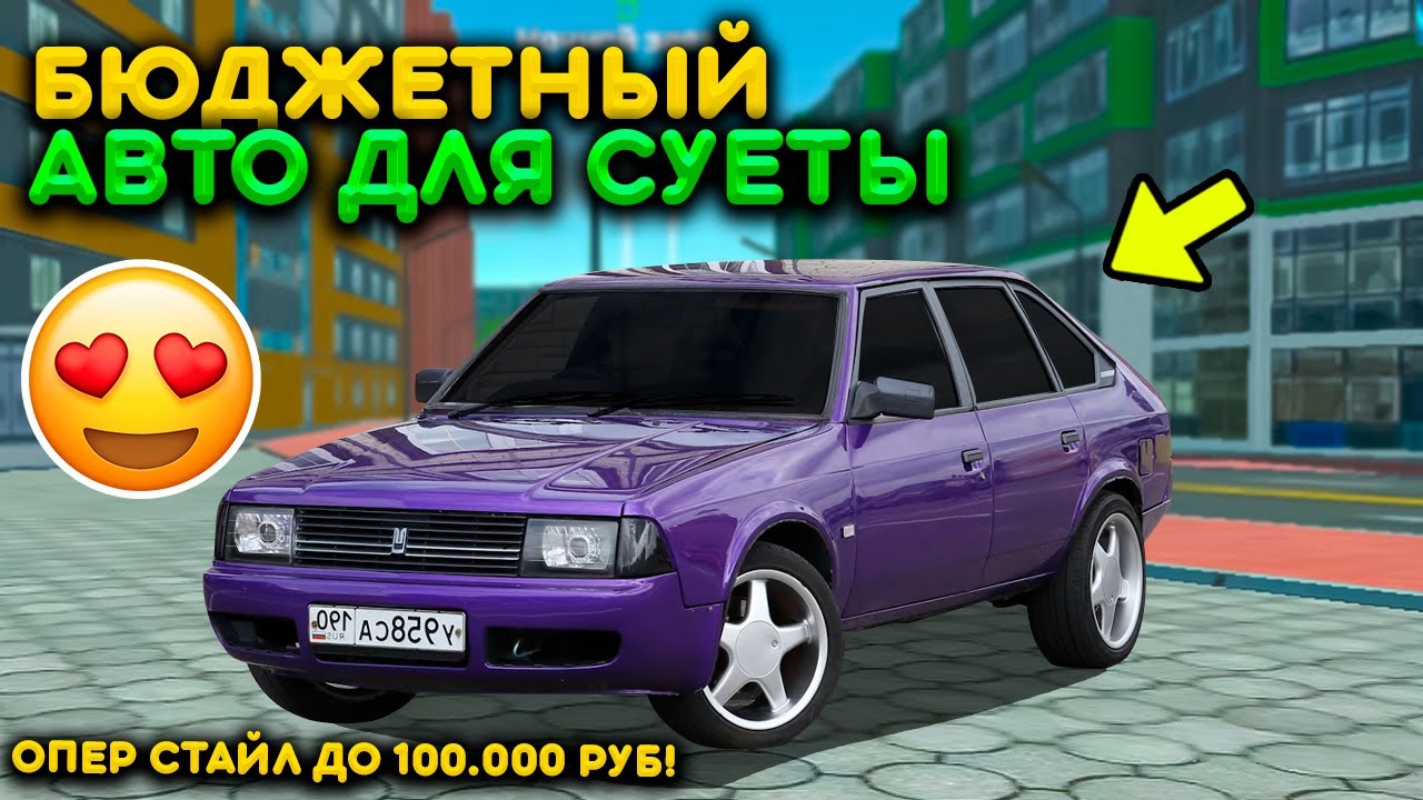 БЮДЖЕТНЫЙ АВТОМОБИЛЬ ДЛЯ СУЕТОЛОГА ОПЕРА! МОСКВИЧ СВЯТОГОР ЗА КОПЕЙКИ ...