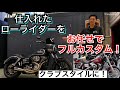 ダイナ【クラブスタイル】フルカスタム！カスタムペイントをしたハーレーダビッドソンFXDLローライダー。
