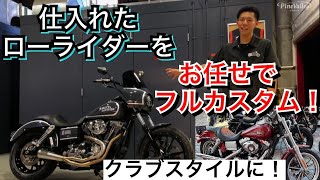 ダイナ【クラブスタイル】フルカスタム！カスタムペイントをしたハーレーダビッドソンFXDLローライダー。