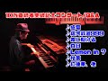 【登録者10万人】記念YouTubeライブ + Q&A　ジェイコブ・コーラー Piano Live