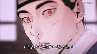 🌖듣는 순간 아련한 사극🗡주인공 되는 안예은 플레이리스트