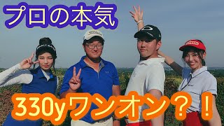 【PGAツアープロVSドラコンプロ】キャディーの無茶振り？！番手違いを技術でカバー！なみれんVSひなけん　#5