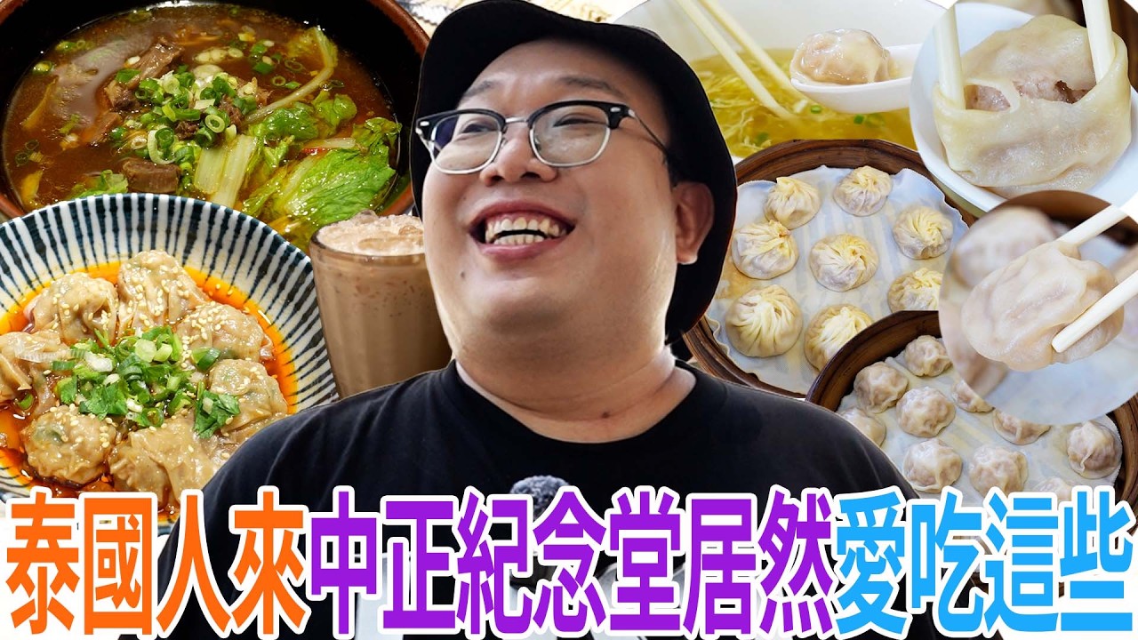 泰國人來中正紀念堂居然愛吃這些 縮圖