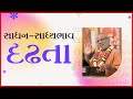 Sadhansadhyabhav dradhta  atmiya sabha  84  03 jan 2016  gyanjivandasji swami  kundaldham