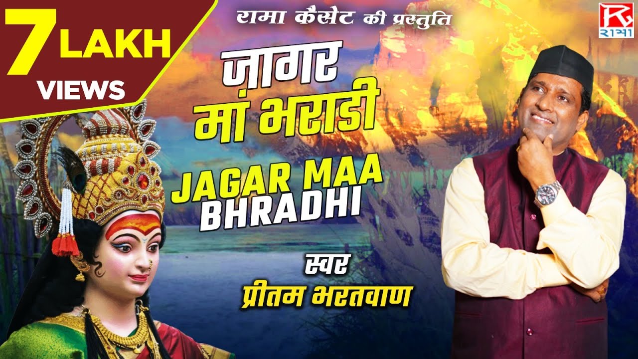    Jagar Maa Bhradhi       Uttarakhandi Garhwali Jagar   Pritam Bhartwan