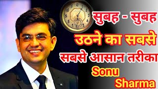 सुबह उठने का घरेलू आसान तरीका । ,, Motivation Video ।,, Sonu Sharma screenshot 3