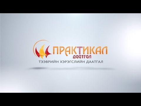 Видео: Плакаттай тээврийн хэрэгсэл гэж юу вэ?