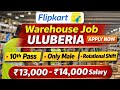 Uluberia Flipkart Job 🔥 10th Pass | 14,000 In Hand Salary | Direct Joining