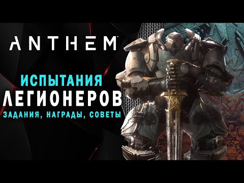 Video: Kto je vodcom spoločnosti v Anthem?