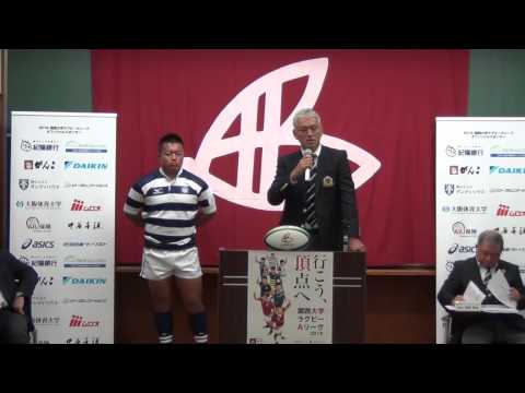 関西大学　プレスカンファレンス