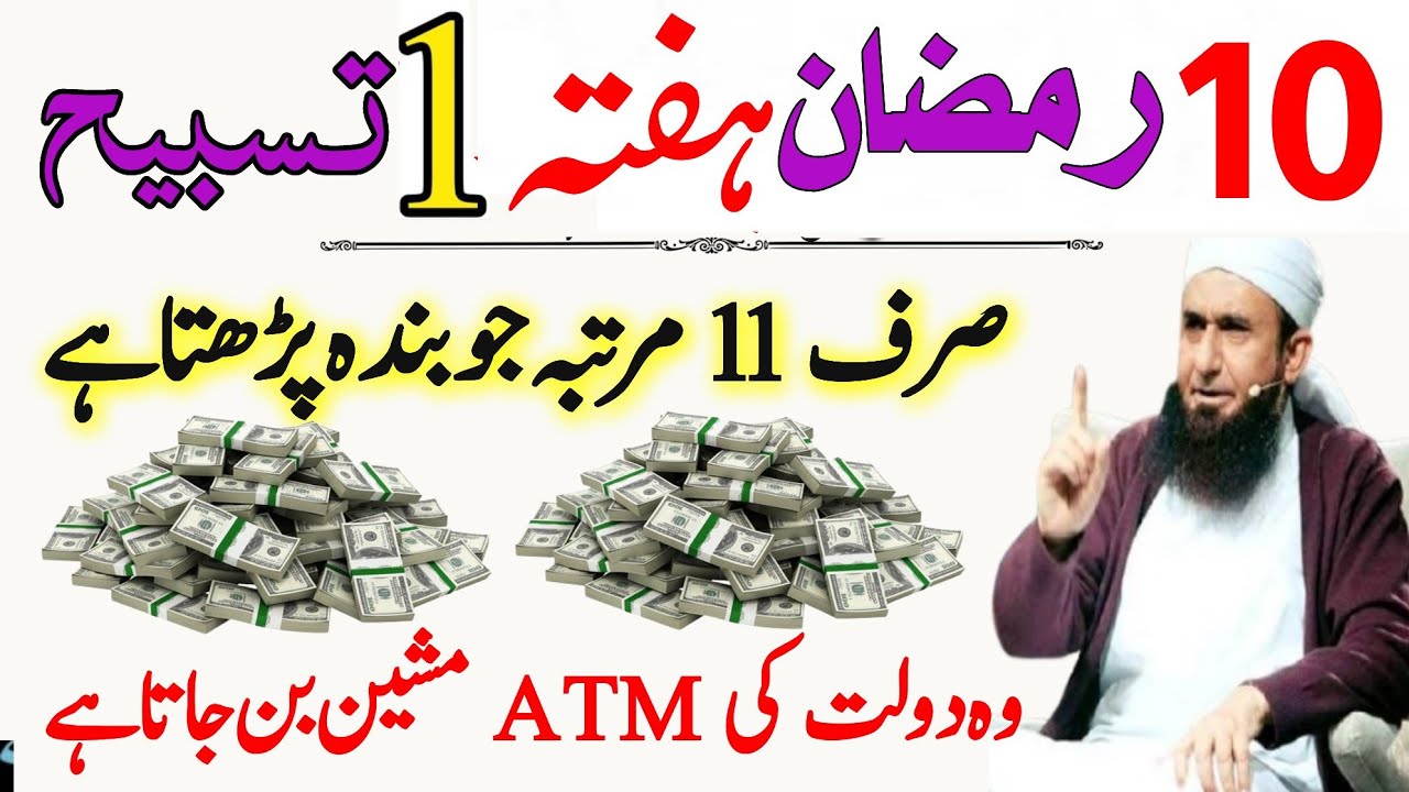 10 Ramzan Dosra Hafta Powerful Wazifa | Surah Fatiha & Surah Ikhlas | Urdu Islami Series