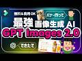 NanoBananaを超える？ ChatGPT Images 2.0の使い方｜文字もデザインも完璧なバナー生成→Filmoraで動画広告化【実例解説】