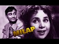 Milap  geeta bali dev anand  old classic movie  1955