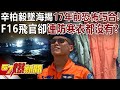 辛柏毅墜海事件