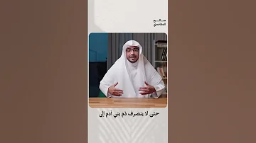 هل لملك الموت أعوان الشيخ صالح المغامسي 