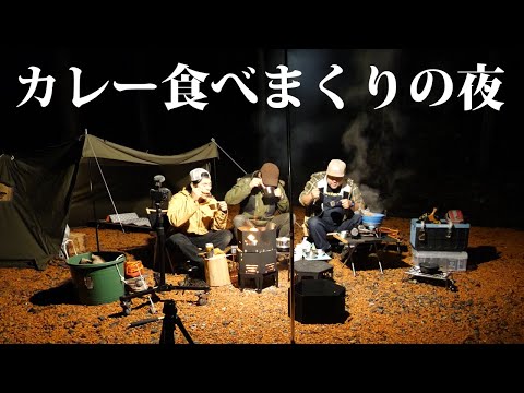 ズボラキャンプ部でカレー食べまくり！忖度なしでレトルトカレーの味を決めていく！