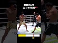 アブドゥラ・ダヤカエフ🇷🇺がわずか24秒で相手を沈める😱