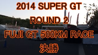 [再投稿]2014 SUPER GT FUJI 決勝